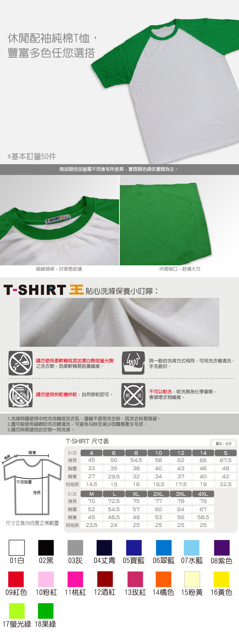 訂製配袖純棉T恤T-shirt